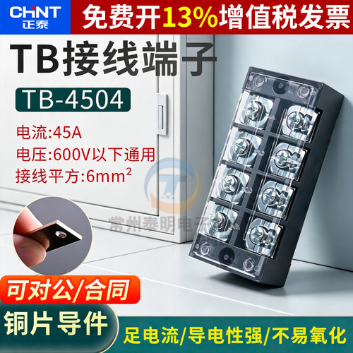 正品正泰接线端子加厚铜连接片