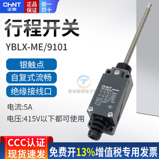 正泰自复位行程开关限位器开关YBLX-ME9101一开一闭微动220V 10A