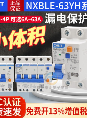 正泰家用漏电断路器NXBLE-63YH小型空气开关1P+N漏保DZ47保护空开