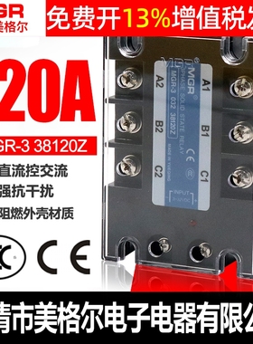 美格尔三相固态继电器MGR-3 032固体38120Z直流控交流DC-AC安120A