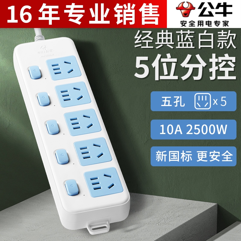 公牛插座GN316独立开关插线板拖