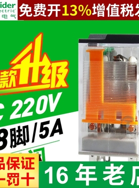 施耐德小型电磁中间继电器RXM2LB2P7 交流AC220V伏8脚2开2闭hh52p