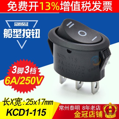 批发3脚3档电源椭圆船形开关KCD