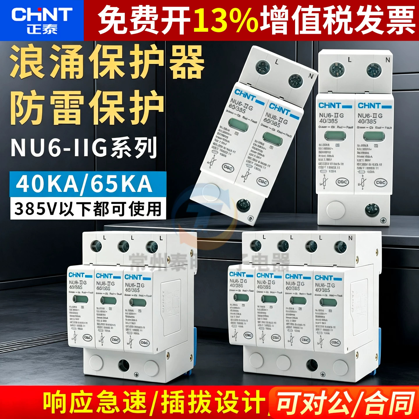 正泰NU6-II 2P3P4P 15/40/60KA 275V385V浪涌保护器家用避雷器