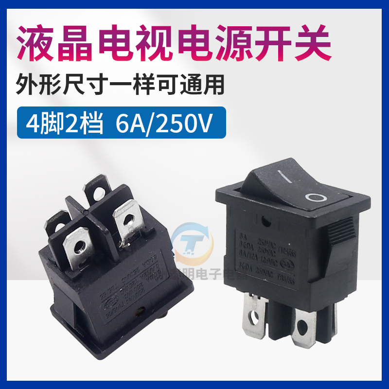 配件电源按钮按键海信海尔液晶电视机电源开关2档4脚翘板船型黑