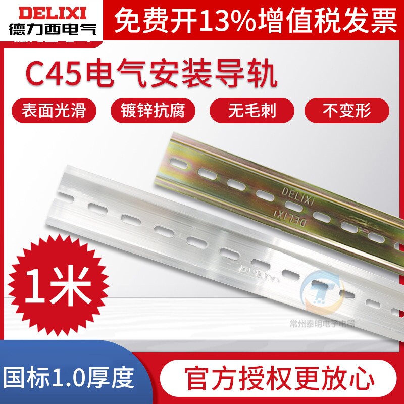 德力西国标C45导轨TH35mm宽7.5继电器空开接线端子DZ47断路器卡轨