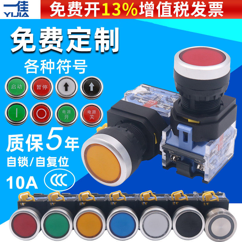 一佳自锁按钮开关22mm自复位LA38-11BN电源ZS启停盒控制触点220V|msdalam kategori Aksesori Digital 3C, pasaran komponen elektronik, 开关/按钮, 按钮 - dari Buy2taobao.com untuk memberikan perkhidmatan ejen Taobao profesional membeli
