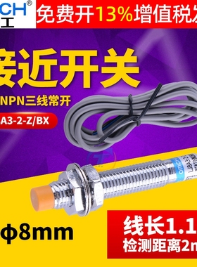 M8沪工直流电感式接近开关LJ8A3-2-Z/BX三线NPN常开24V12V传感器