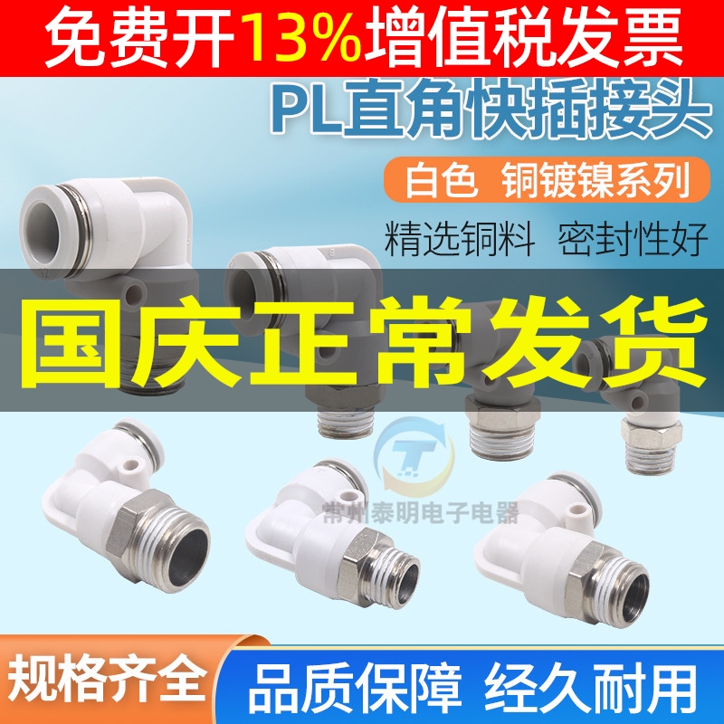 铜气管气动快速接头90度直角