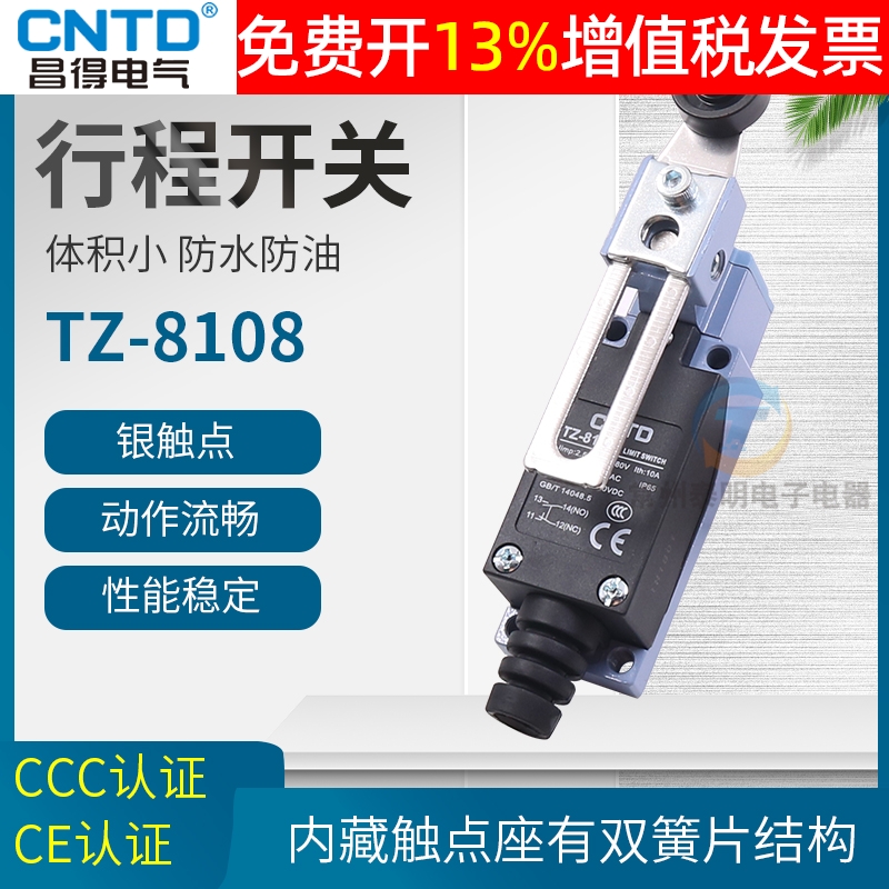 正品CNTD昌得行程开关TZ-8108