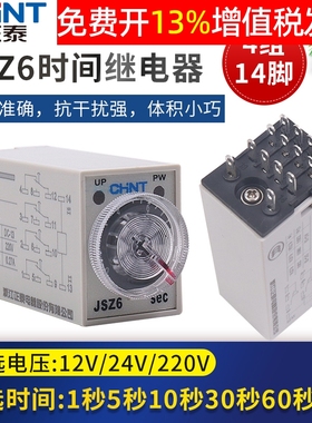 正泰220V通电10S延时h3y时间30S继电控制器JSZ6-4/2 12V 5分钟24V