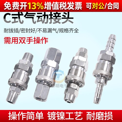 C式快速接头气管8mm气动PU管