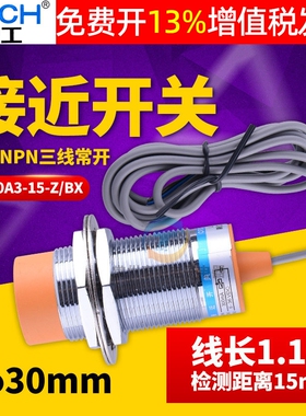 M30沪工电感式接近开关LJ30A3-15-Z/BX三线NPN常开直流24V 传感器