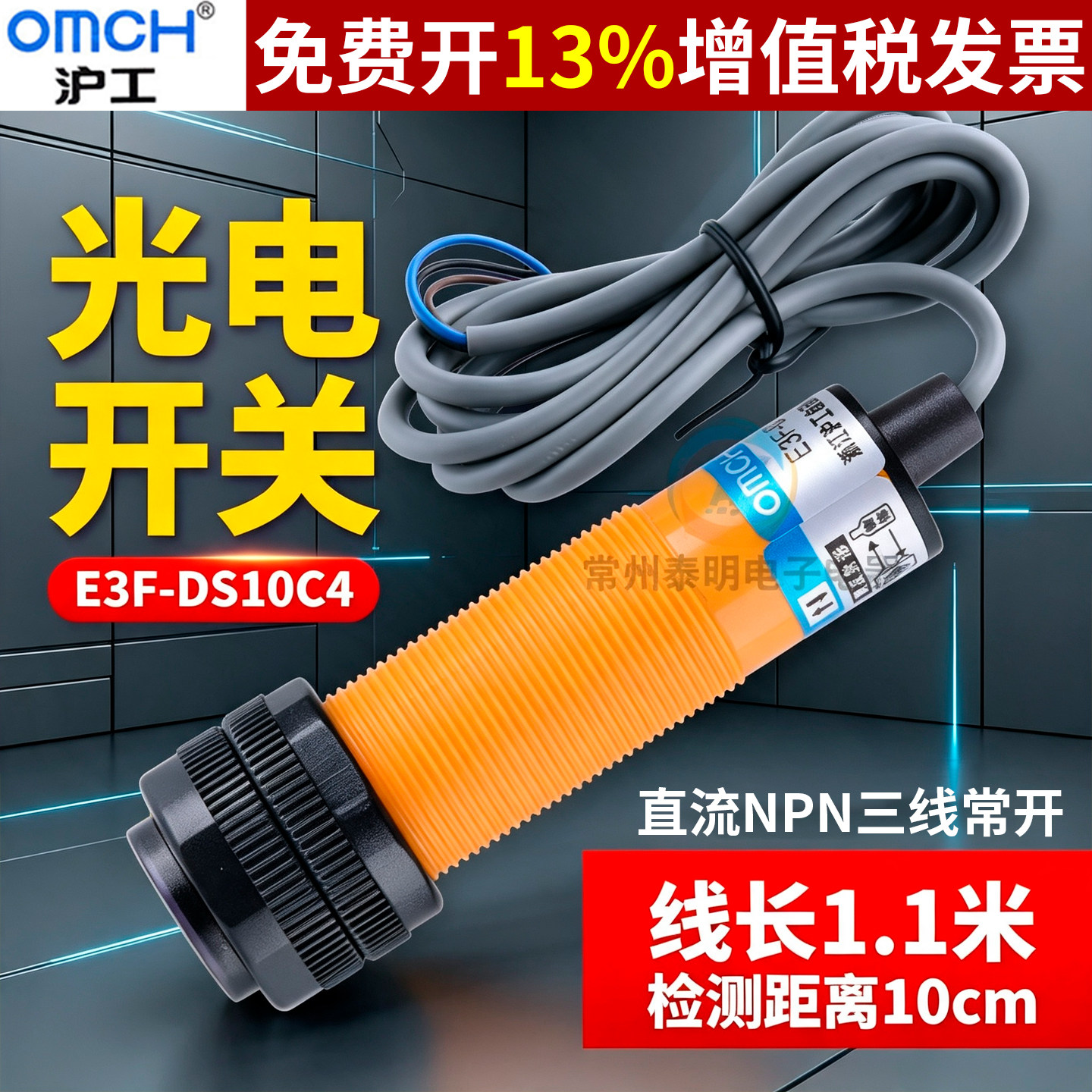 正品OMCH沪工光电开关E3F系列