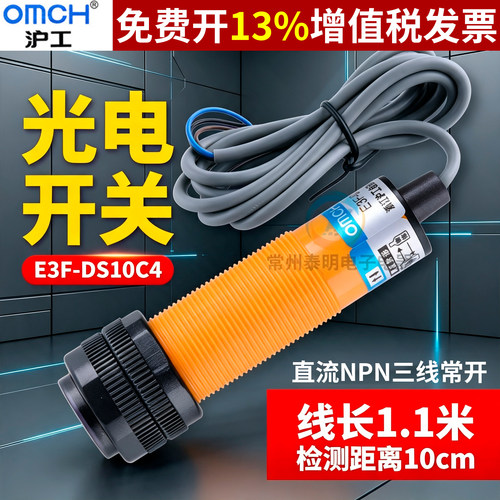 正品OMCH沪工光电开关E3F系列