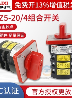 德力西HZ5-20/4万能转换L01 02开关03 20A档位4KW切断M05组合380V