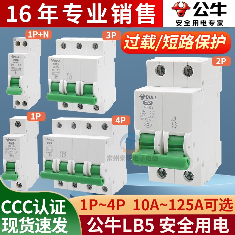 公牛空气开关LB5-63a家用空开2p小型断路器1P空调总闸 DZ47 3P 4P