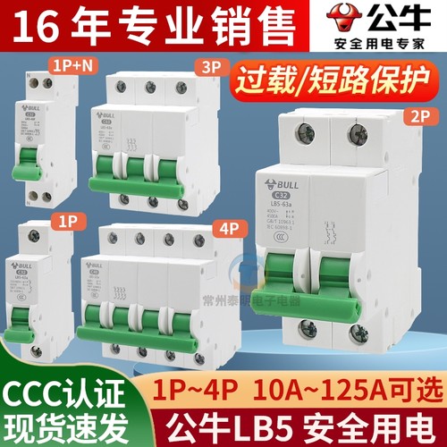 公牛空气开关LB5-63a家用空开2p小型断路器1P空调总闸 DZ47 3P 4P