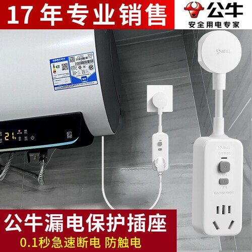 正品公牛漏电保护插头CCC认证