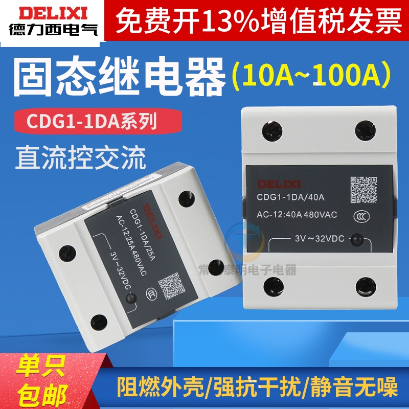 【满额送好礼】德力西活动中