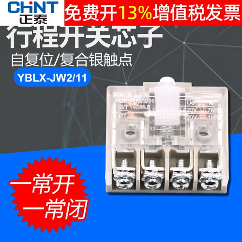 正品正泰行程开关14年金冠老店