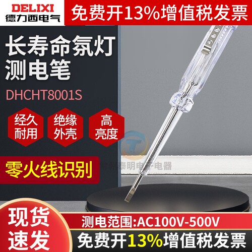 【年底冲量促销】德力西活动中