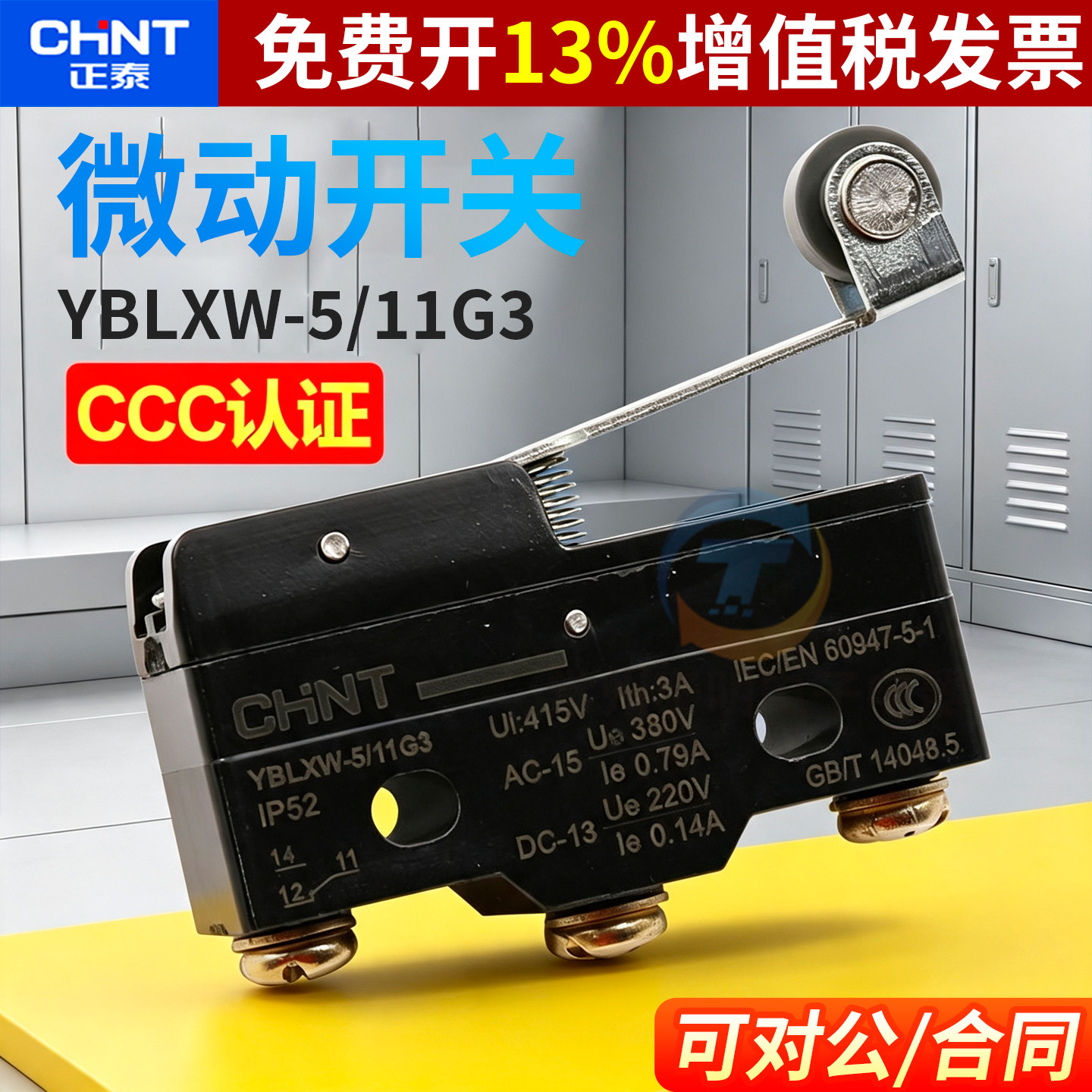 正品正泰微动开关YBLXW-511G3