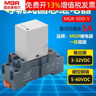 DC直流控直流卡导轨MGR 美格尔SSR固态继电器DC 5DD Y单相5A 24V