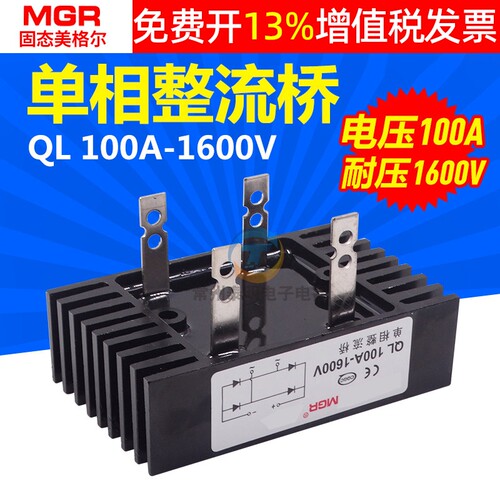 美格尔MGR单相桥式直流整流桥器模块桥堆全桥QL-100a大功率散热片 - 封面