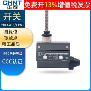 正品正泰微动开关YBLXW-6/11W1