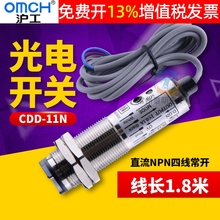 沪工CDD-11N距离可调红外漫反射12V光电感应开关传感器DC直流24V