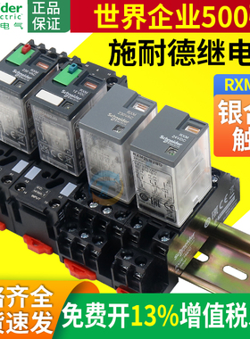 施耐德220V小型P7中间DC继电器4组2触点8脚2闭开24V直流RXM2LB2BD