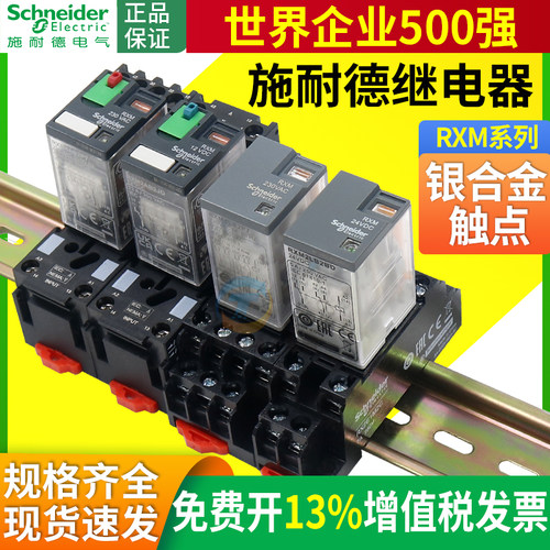 正品施耐德继电器16年老店保真