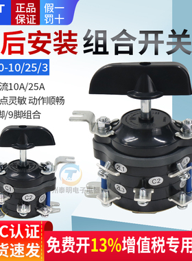 正泰组合开关HZ10-10/3 25 10P 25P振动磨床6脚转换支架板后接线