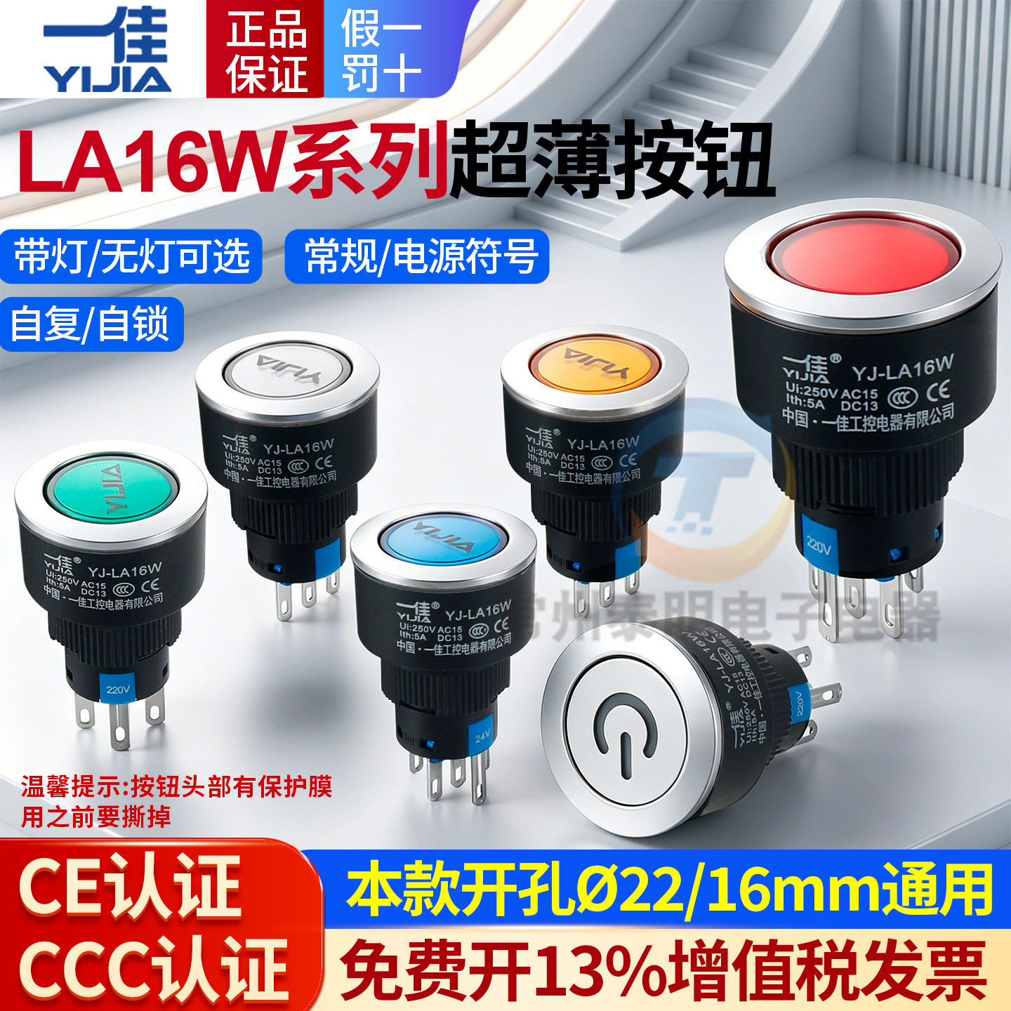 一佳LA16W自复位自锁式220v电源标启动按钮开关16mm带指示灯22mm图片