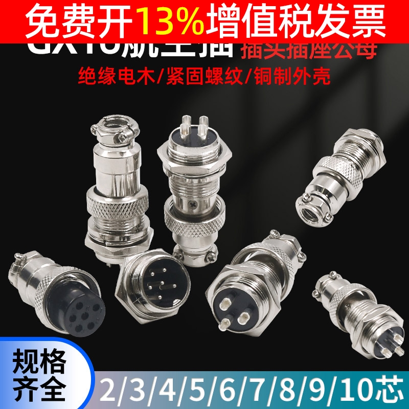 航空插头连接器插座接插件