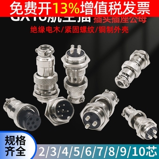 9针10芯电缆连接器 GX16 mm航空插金属公母插头插座2