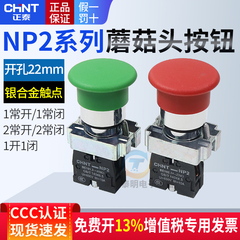 XB2大蘑菇头按钮开关自复位22mm常开常闭NP2-BC31启动42正泰220v