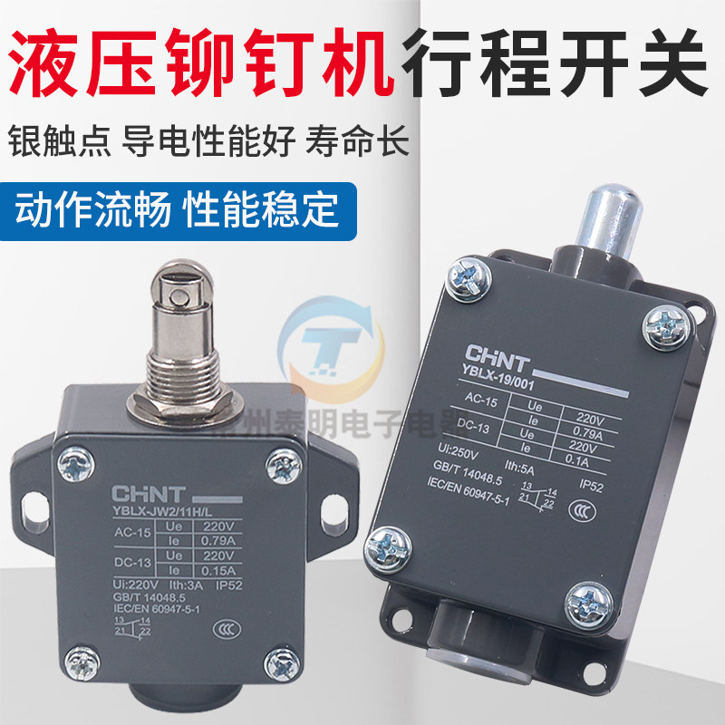 手柄钳行程开关液压铆钉机开关铆钉机配件圆柱型/带滚轮风管工具