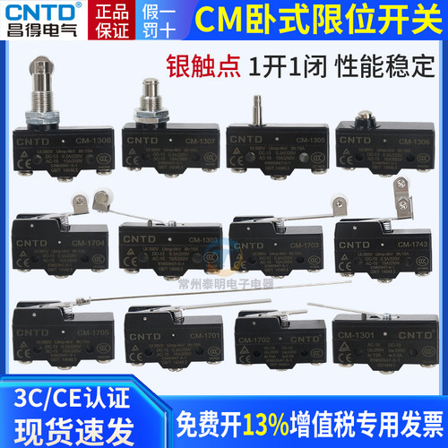 CNTD昌得小型行程限位微动开关自复位CM1701 1704 1308 1307 1703 - 封面