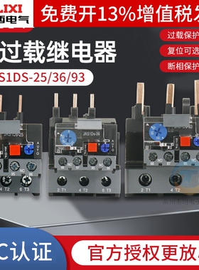 德力西JRS1DS-25热继电器电机220V过热过载保护器Z交流接触器nr2