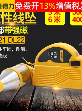 得力6米木工3锤吊锤垂线垂直吊线强磁力线坠DL21铅垂线线板吊垂22