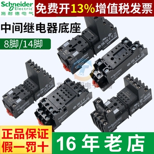 施耐德RXZE1M2C小型中间14脚RXZE2S114M电磁继电器8基座底座子M4C
