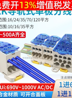 配电箱UKK80分线端子250接线盒125A排1进6出多路160A卡导轨式400A