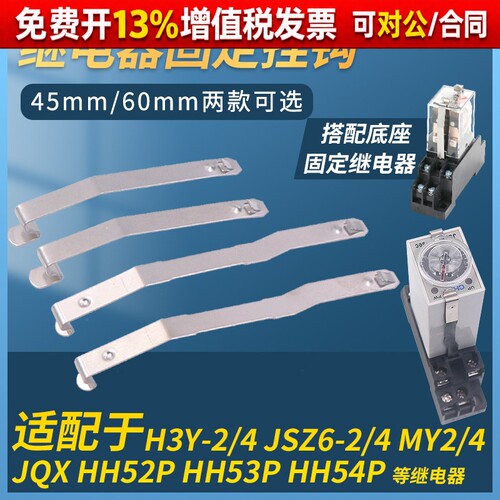 小型电磁继电器固定挂钩件PYC