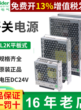 施耐德50W直流开关电源ABL2REM24065K变压器100瓦35W 150W伏DC24V