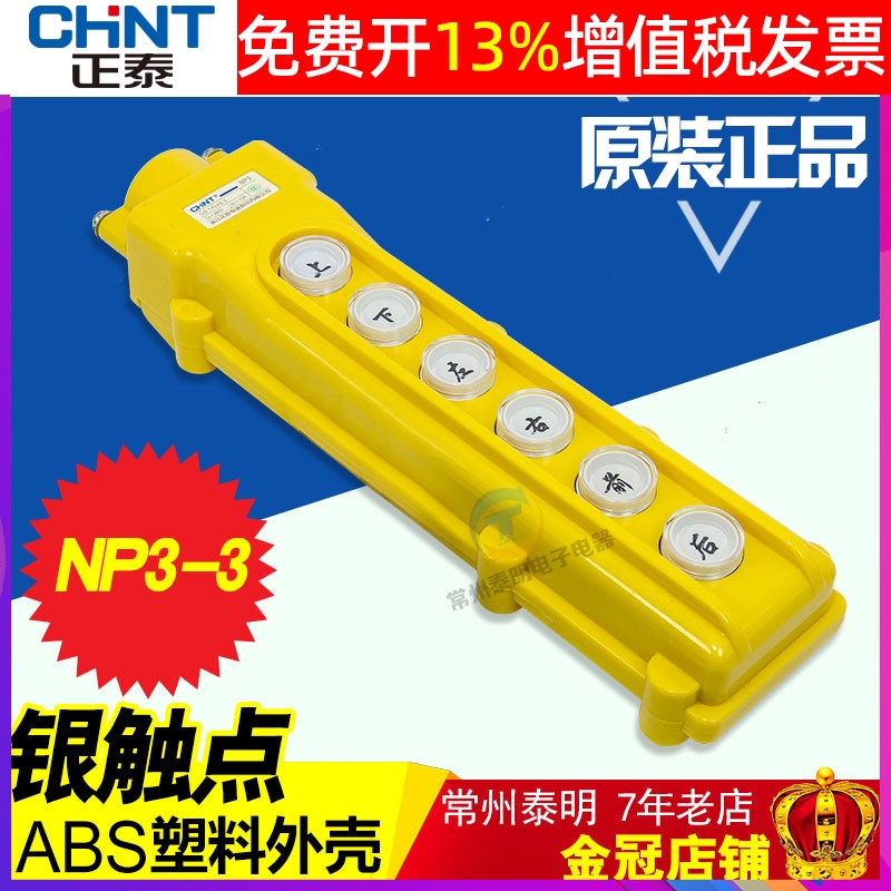 正品正泰行车开关银触点保3年