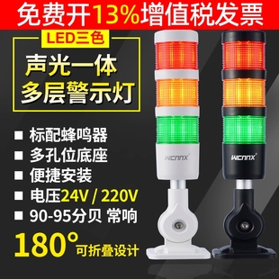 警灯led三色灯机床车床安全信号警示数控多层24V塔声光报警蜂鸣器