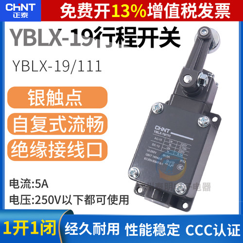 正品正泰行程开关YBLX19-111