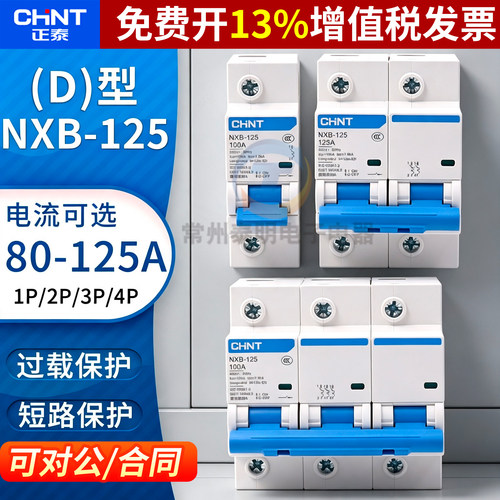 正品正泰CHNT断路器空开保3年